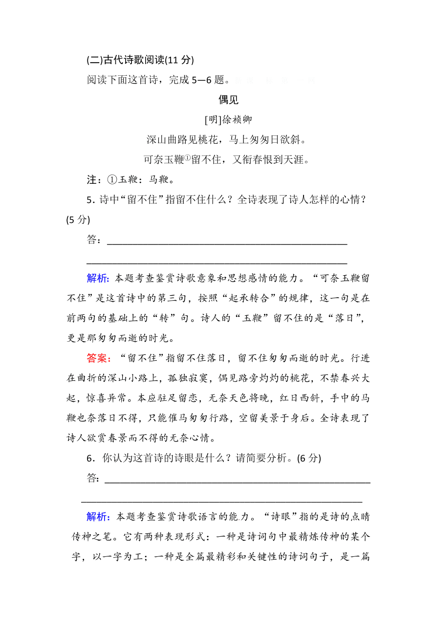 高一语文上册必修一古代诗文阅读复习题及答案解析