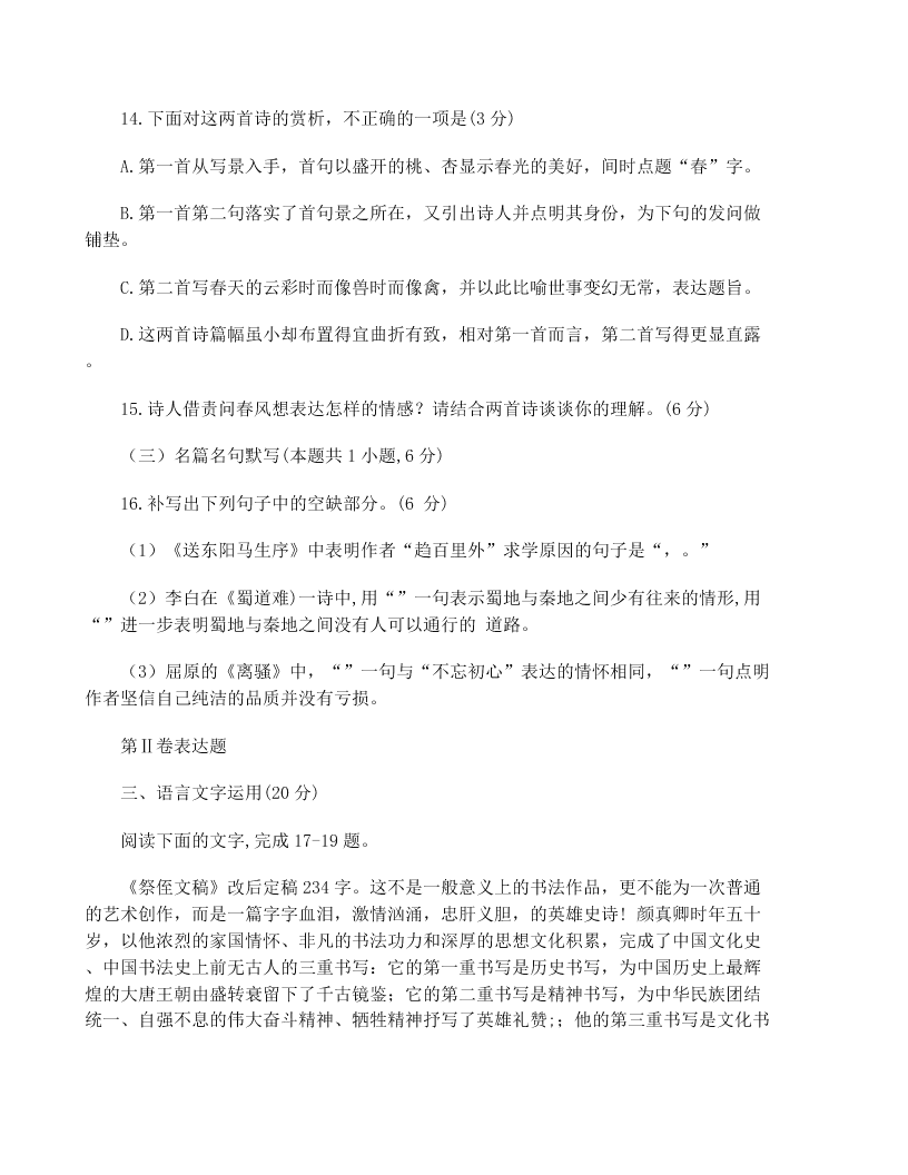 2020届全国高考语文模拟试题（押题）（无答案）