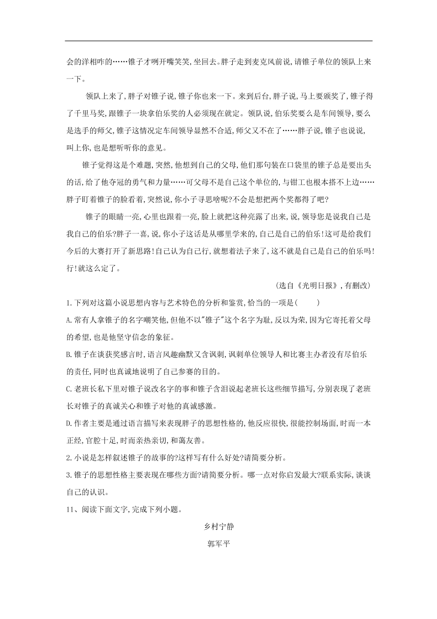 2020届高三语文一轮复习常考知识点训练25文学类文本阅读（含解析）