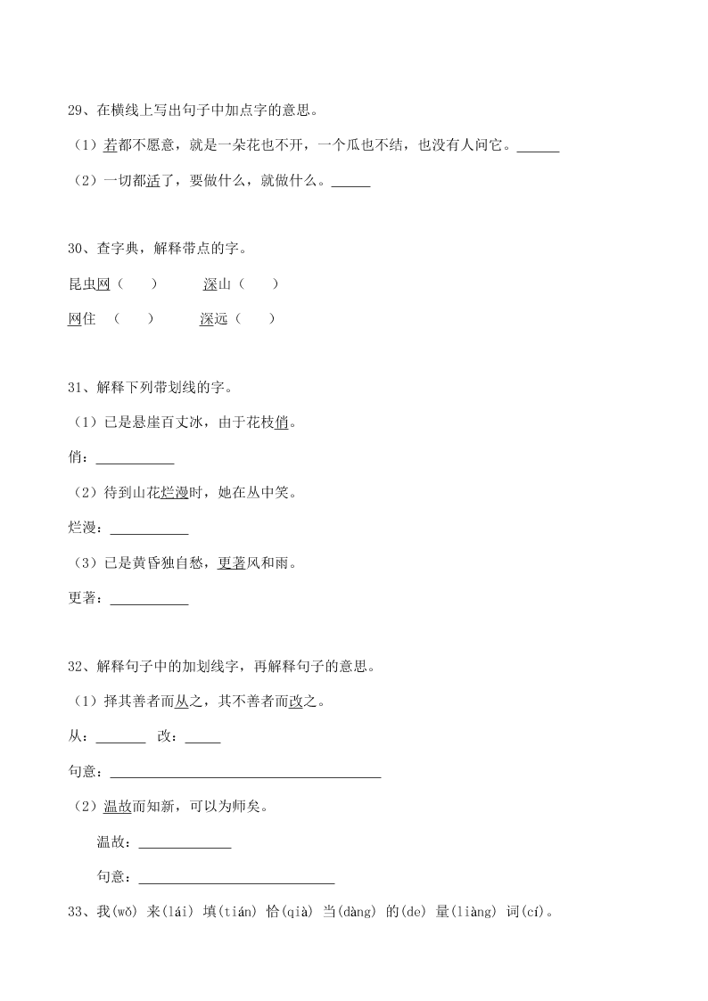 2019届小升初语文专题复习（07）汉字字义（18页，Word版，含答案）