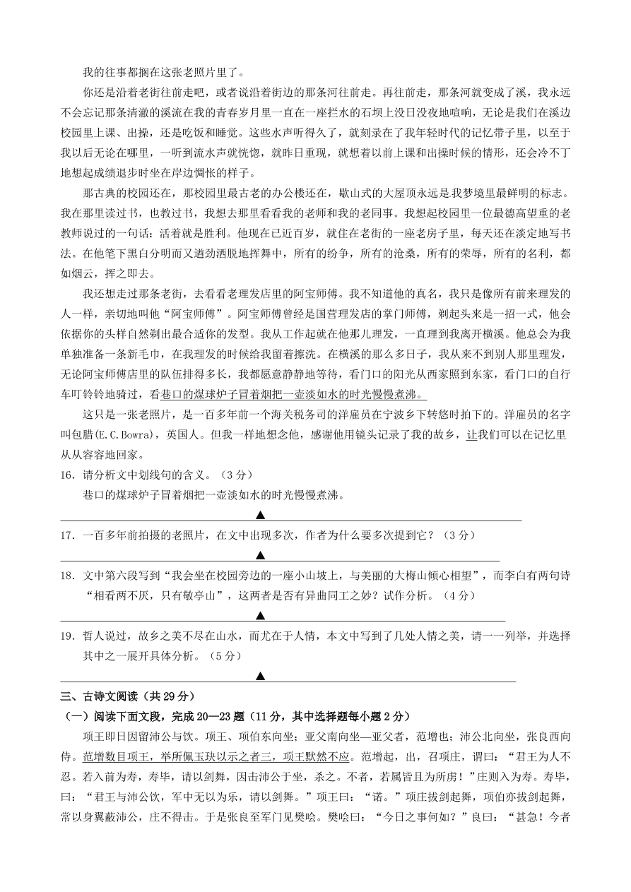 温州市十校高一语文下学期期末试题