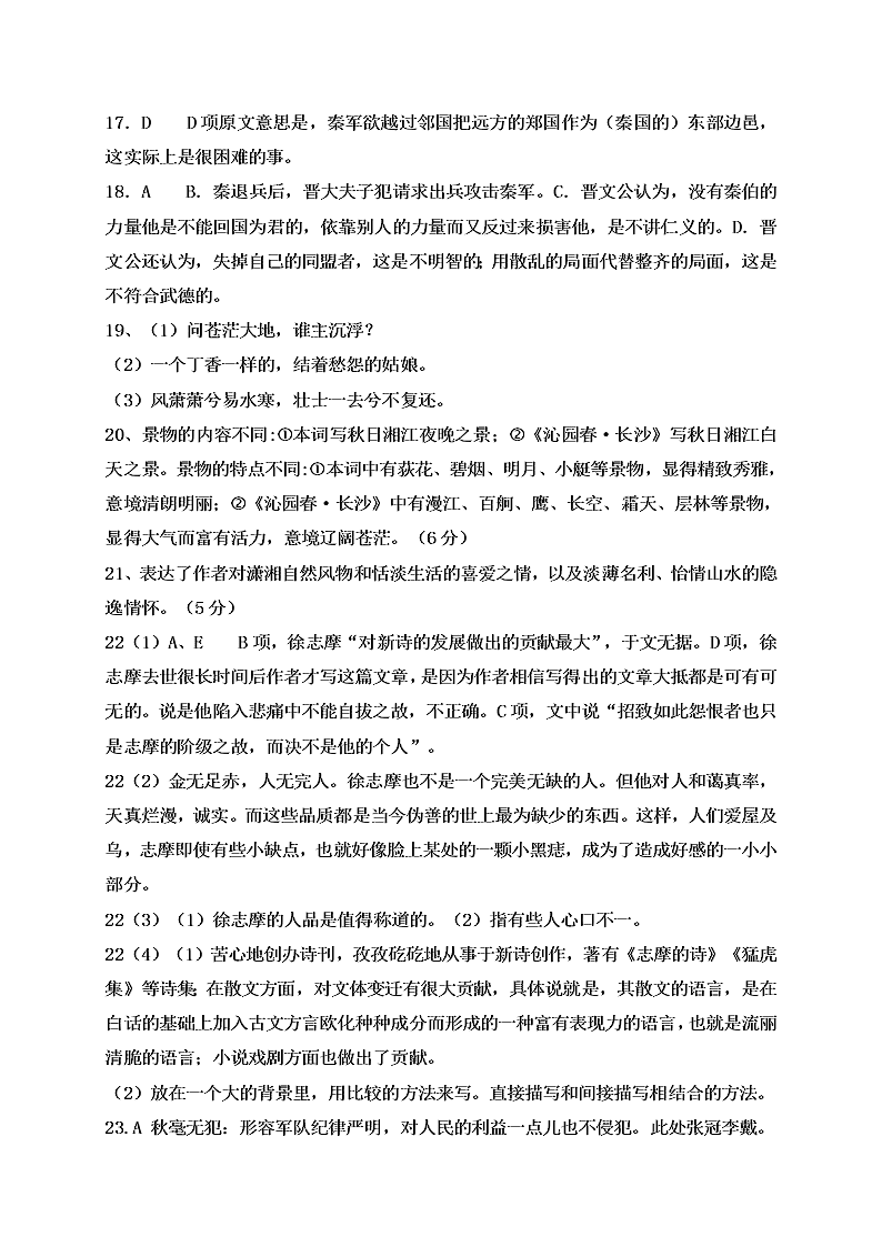 定州二中高一上册第一次月考语文试卷及答案