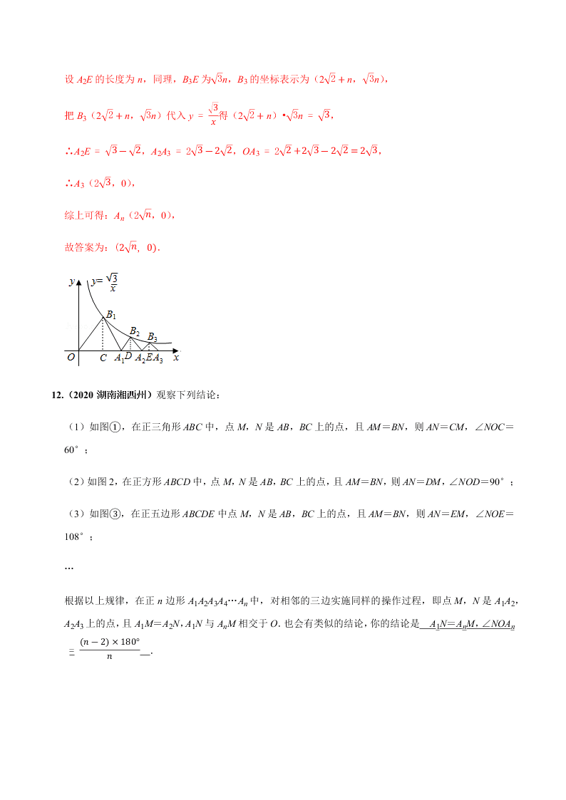 2020年中考数学选择填空压轴题汇编：规律探索