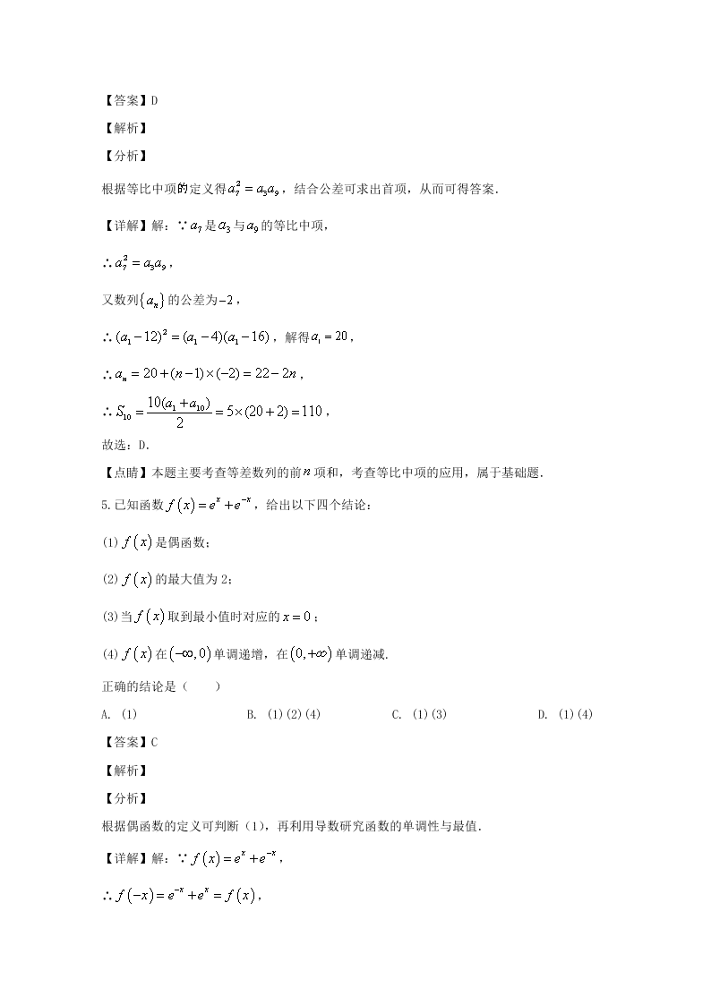 福建省厦门市2020届高三数学（理）第一次模拟试题（Word版附解析）