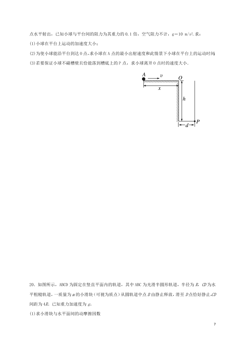 江苏省淮安市涟水县第一中学2021届高三物理10月月考试题（含答案）