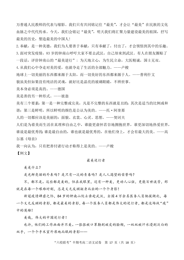 福建省龙岩市六县（市区）一中2020-2021高二语文上学期期中联考试题（Word版附答案）