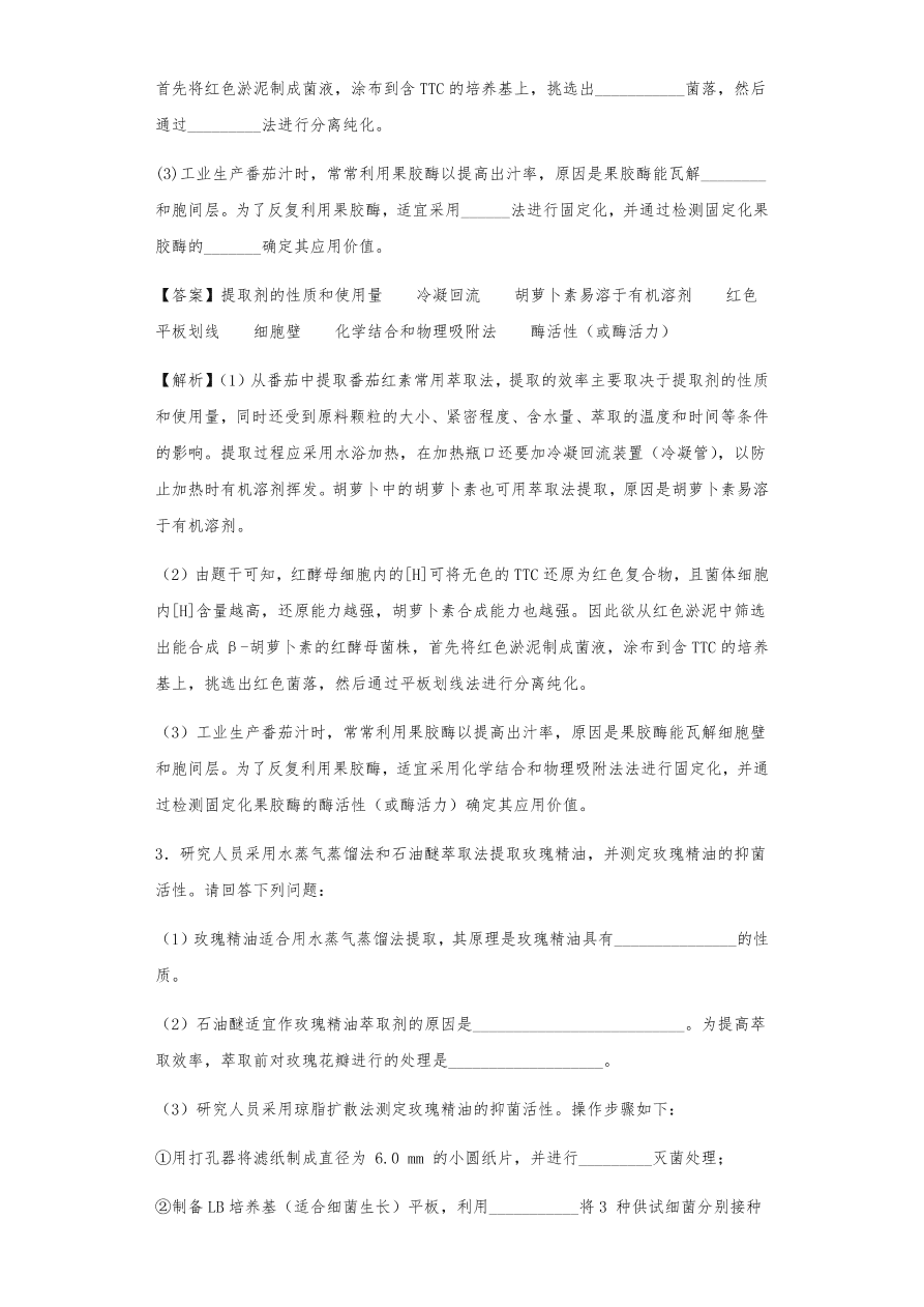 人教版高三生物下册期末考点复习题及解析：植物组织培养技术及有效成分提取