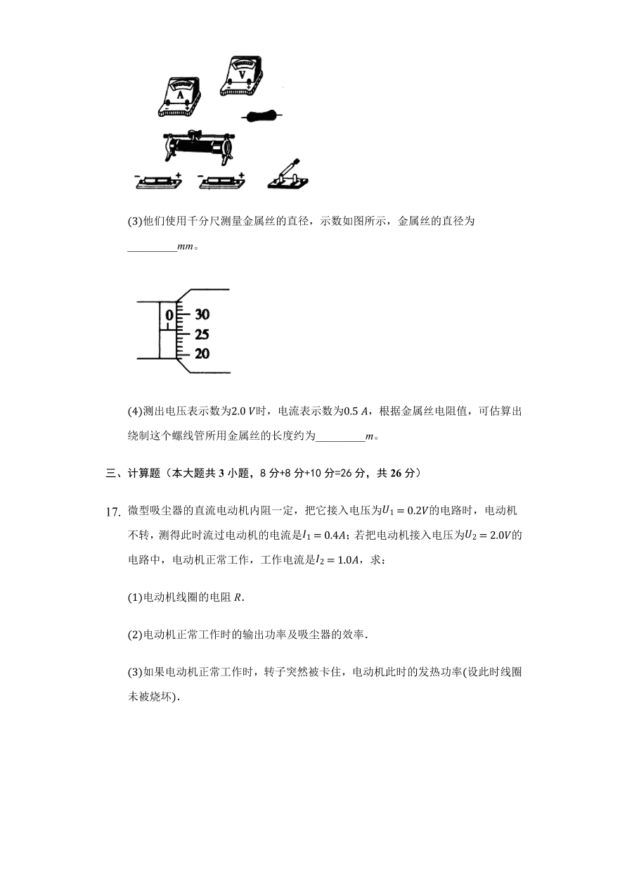 2020-2021学年高二物理单元复习测试卷第二章 恒定电流 （能力提升）