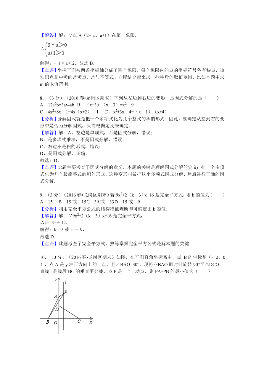 广东省深圳市龙华新区八年级（下）期末数学试卷