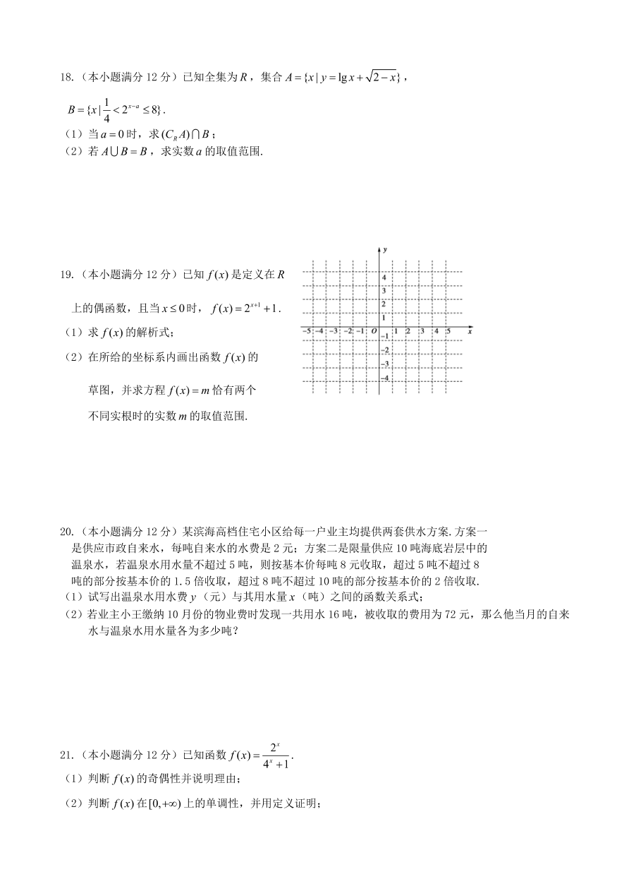 福建八县一中高一数学上册期中联考试卷及答案