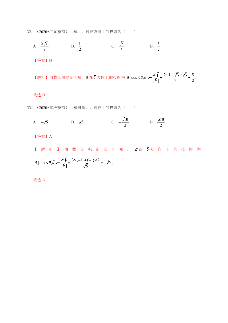 2020-2021学年高考数学（理）考点：平面向量的数量积