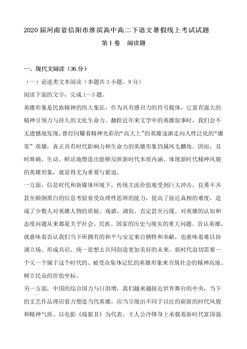2020届河北省邢台市高二下语文9月入学考试试题（无答案）