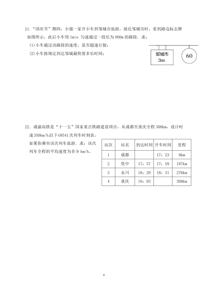 2021山东邹城四中八年级（上）物理月考试卷（含答案）