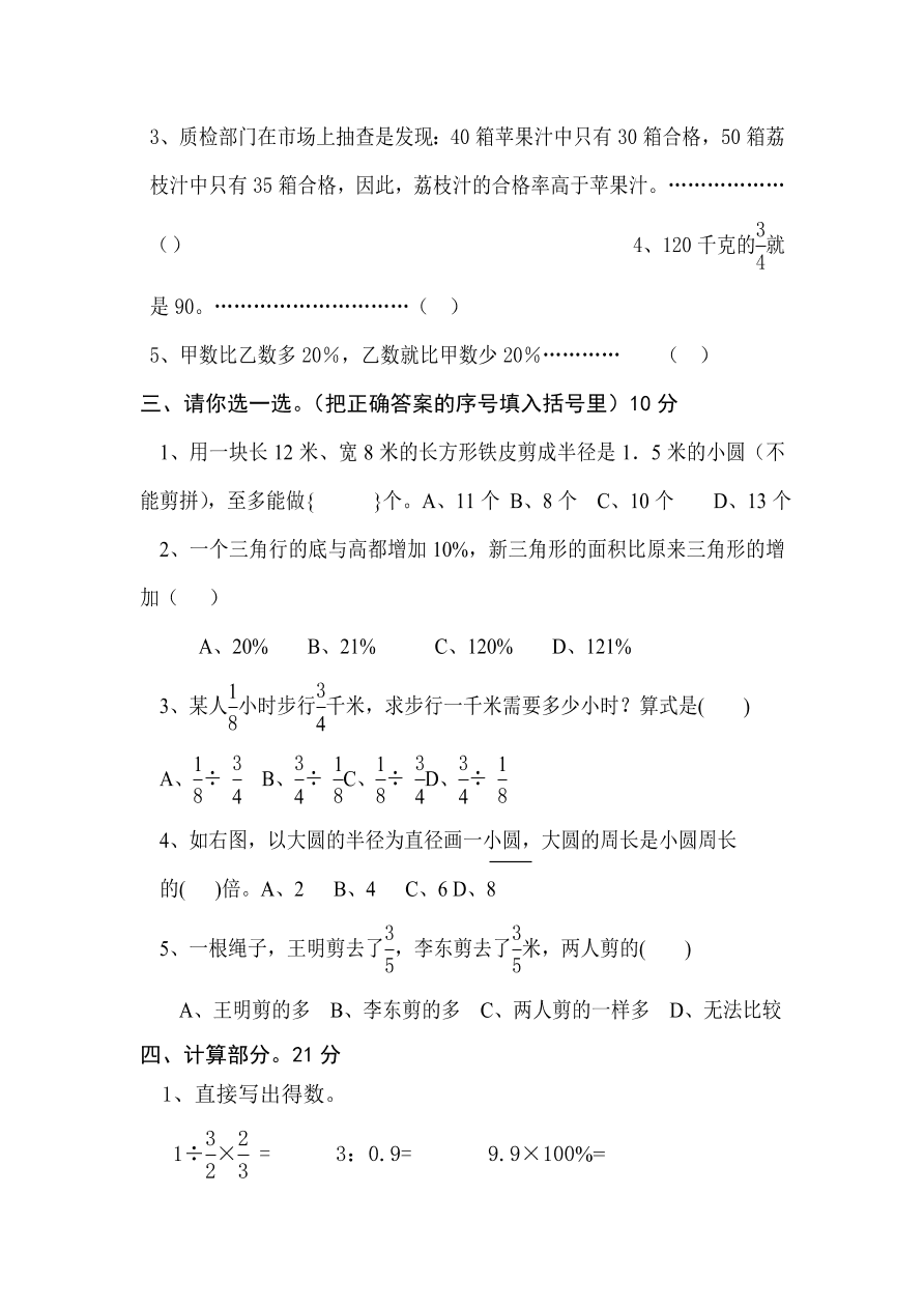 北师大版小学六年级上册数学期末测试卷（附答案）