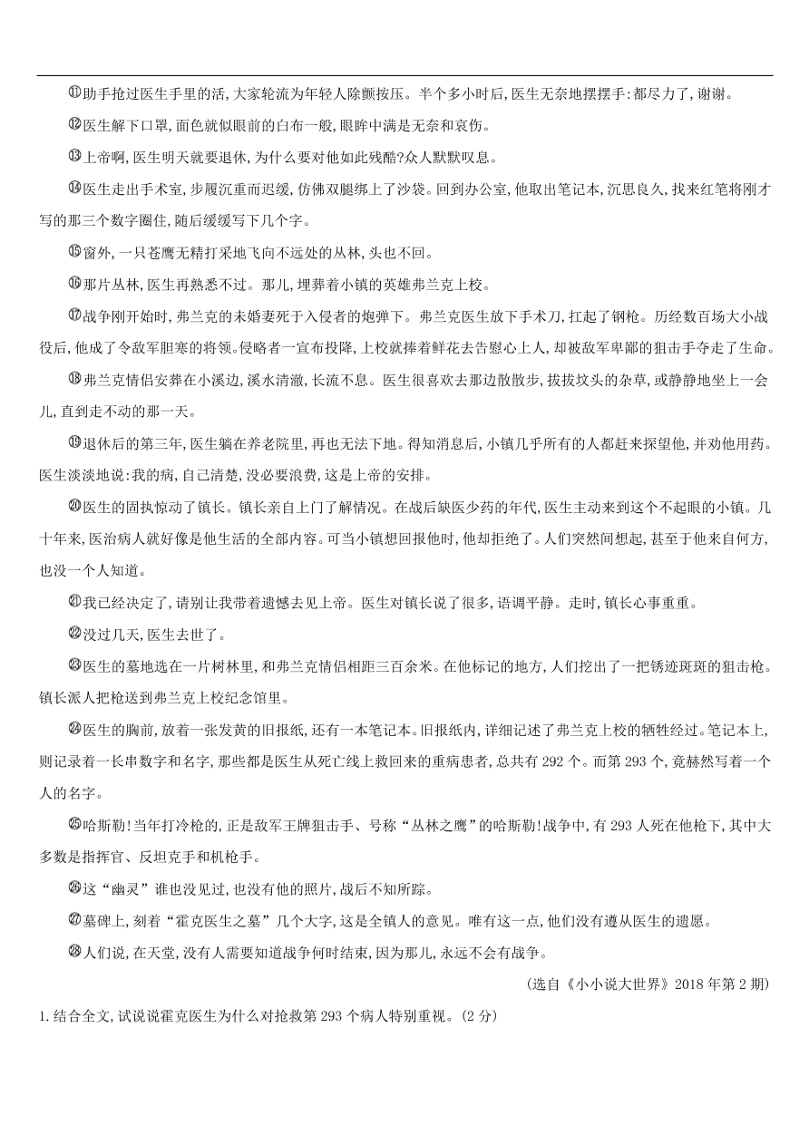 新人教版 中考语文总复习第二部分现代文阅读专题训练07小说阅读（含答案）