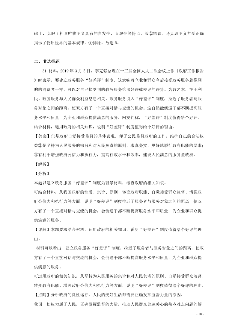 2020黑龙江省鹤岗市第一中学高二（上）政治开学考试试题（8月）