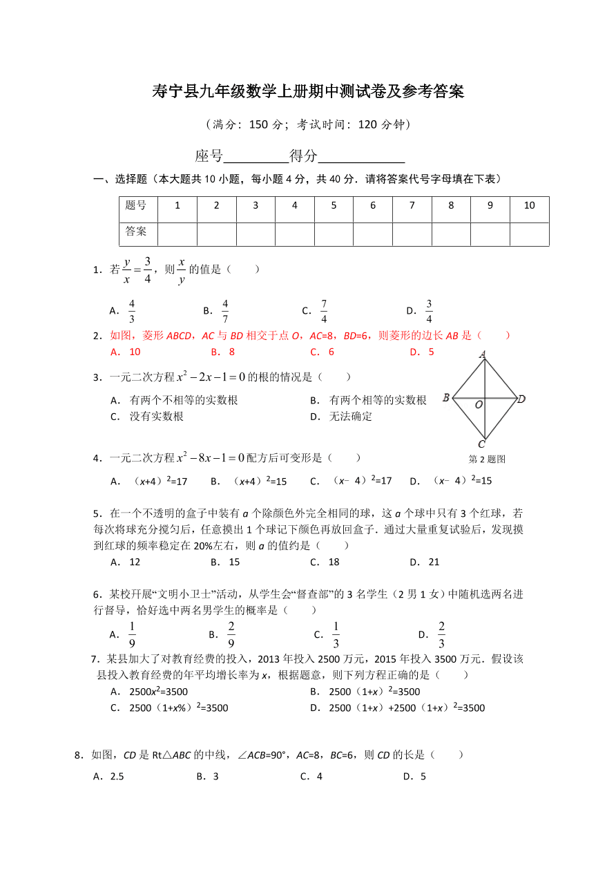 寿宁县九年级数学上册期中测试卷及参考答案