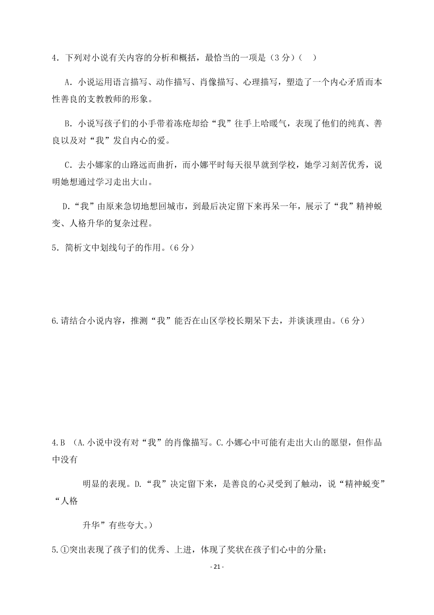 吉林省长春市第五中学2020-2021高二语文上学期期中试题（Word版含答案）