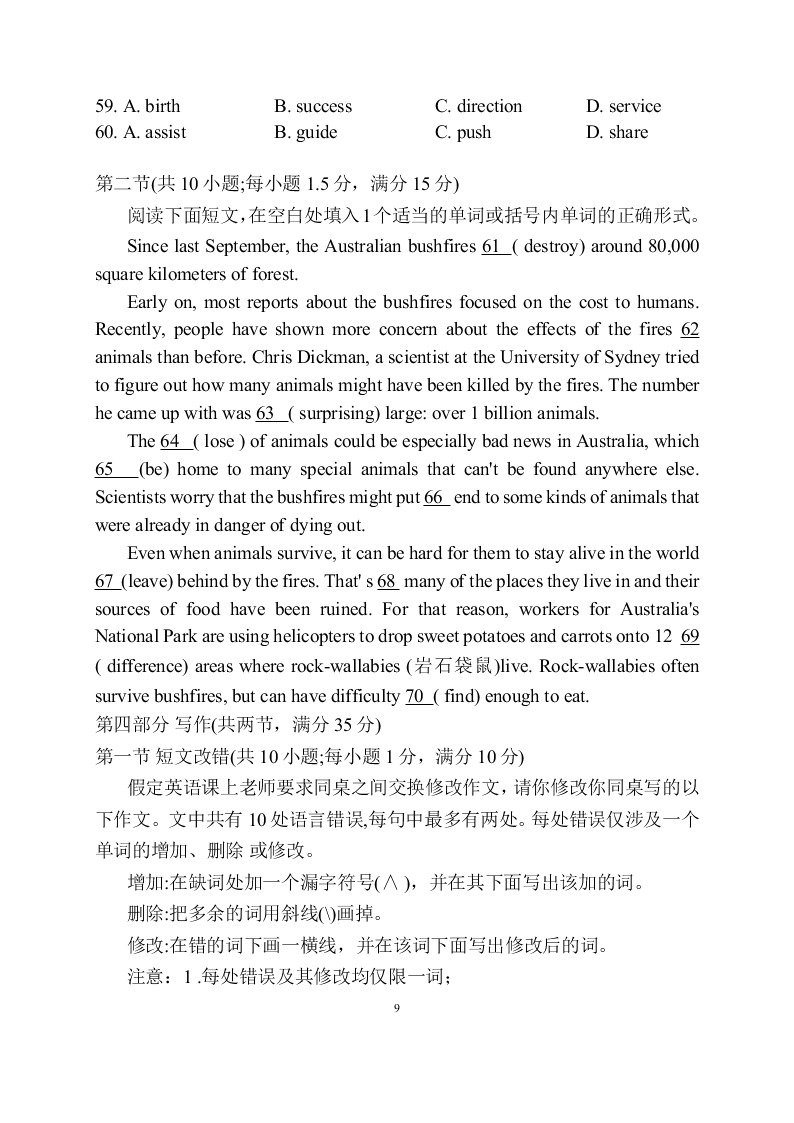 河南省淮滨高级中学2019--2020高二下期 暑假线上英语考试试题一 （含答案）   