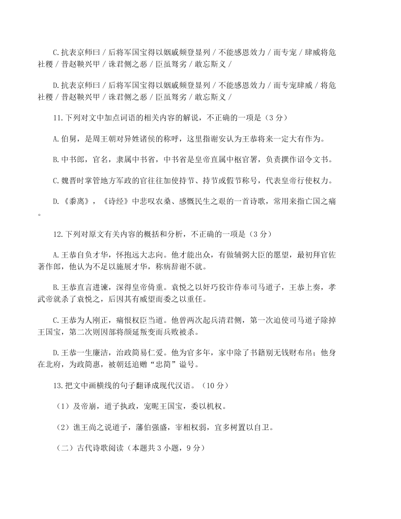 2020届山东省高考语文模拟试题（无答案）