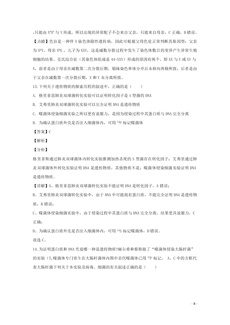 黑龙江省鹤岗市一中2020高二生物开学考试试题（含解析）