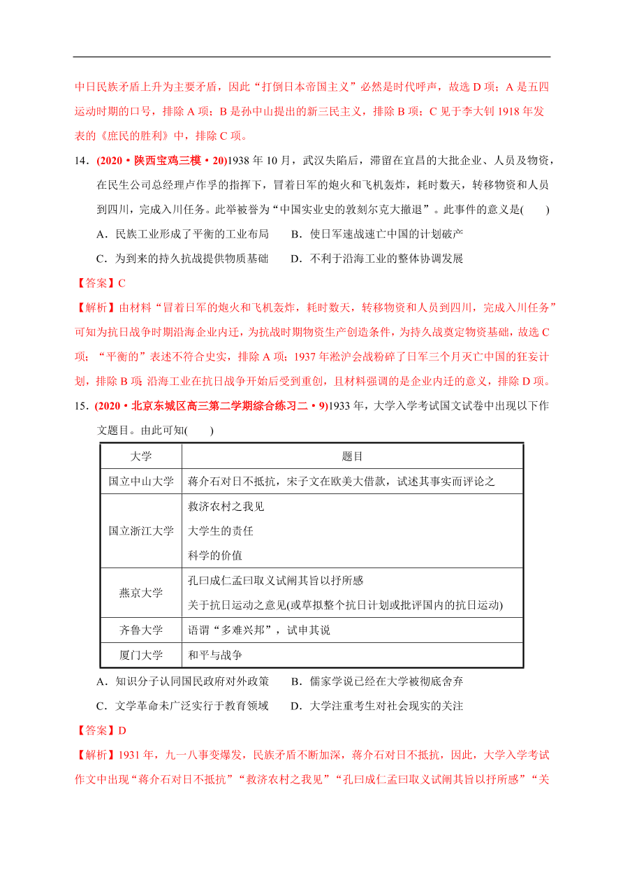 高一历史第八单元 中华民族的抗日战争和人民解放战争（基础过关卷）