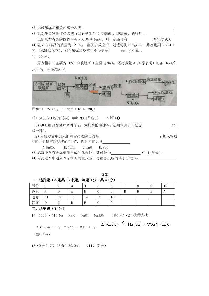 云南省曲靖市会泽县第一中学2019-2020高一第二次月考化学试卷   