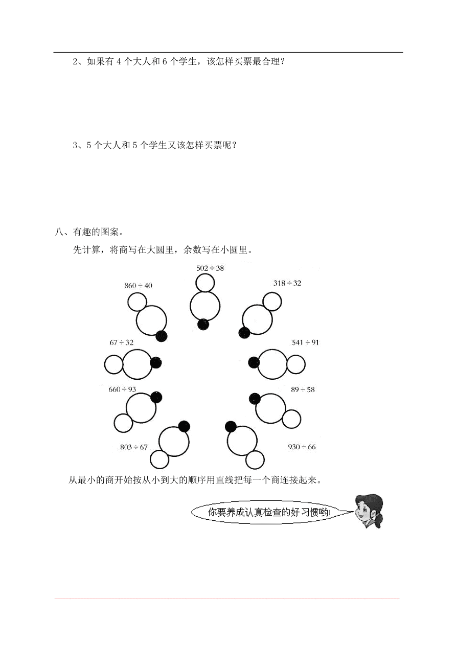 新人教版小学四上数学第8单元《数学广角》测试题A