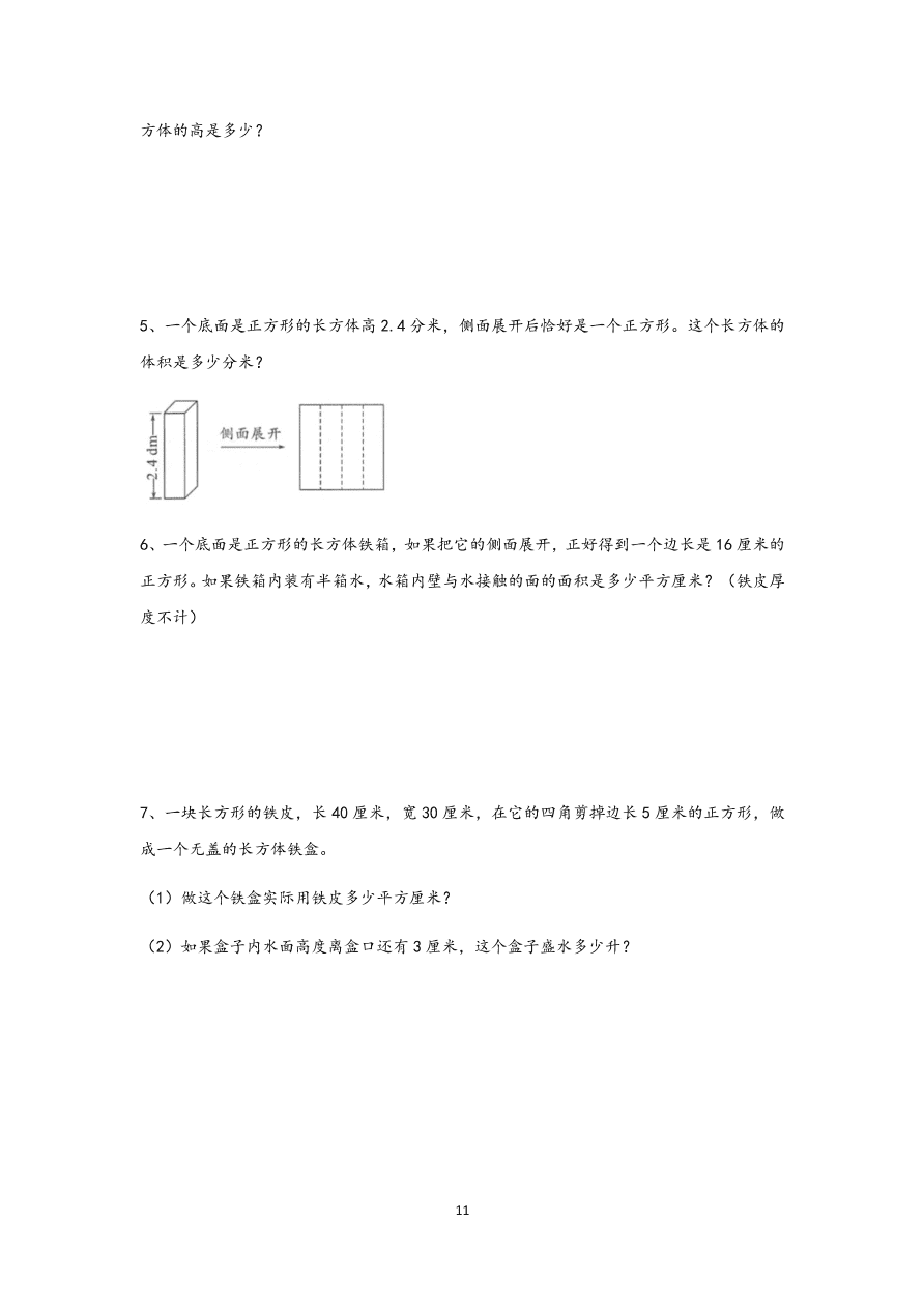 六年级上册数学长方体和正方体的表面积与体积的整理练习