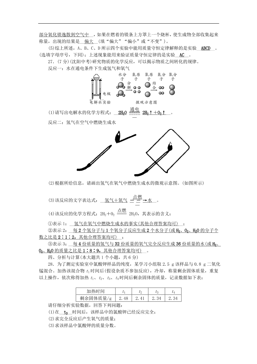 2018秋九年级化学上册第5单元化学方程式测试卷新版新人教版