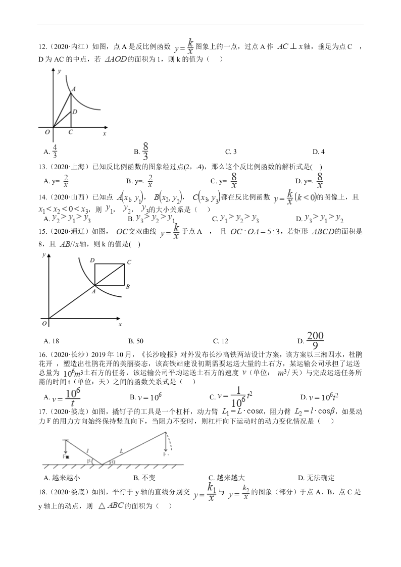 2020年全国中考数学试题精选50题：反比例函数及其应用