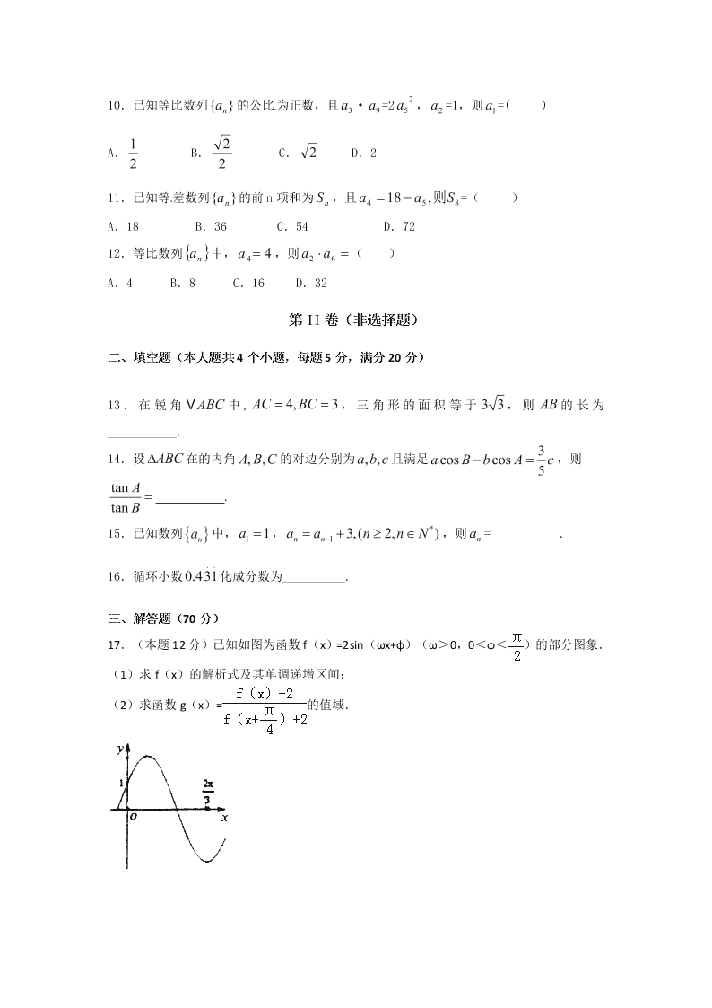 乐清外国语高一下学期数学期中试题及答案