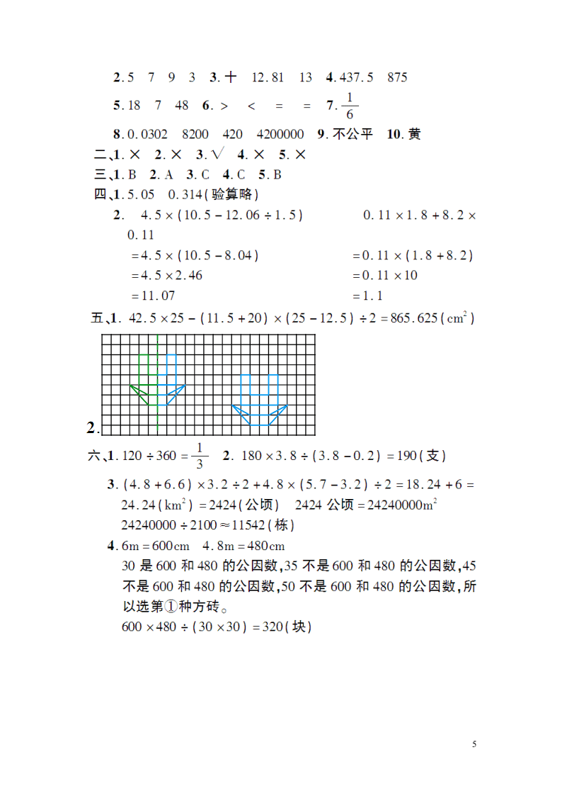 北师大版五年级数学上学期期末综合检测题（含答案）