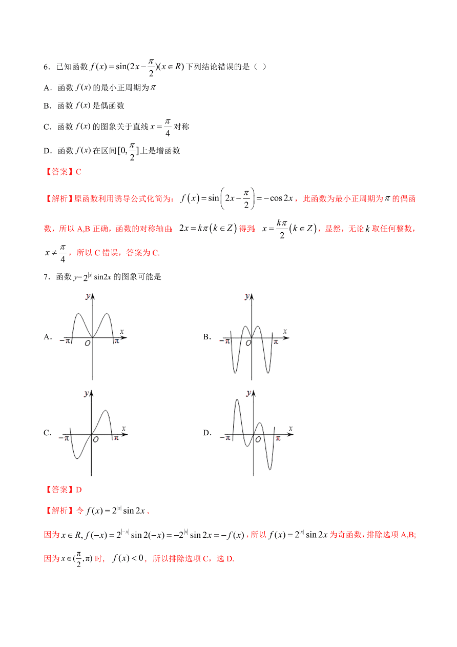 2020-2021学年高一数学课时同步练习 第五章 三角函数章末综合检测