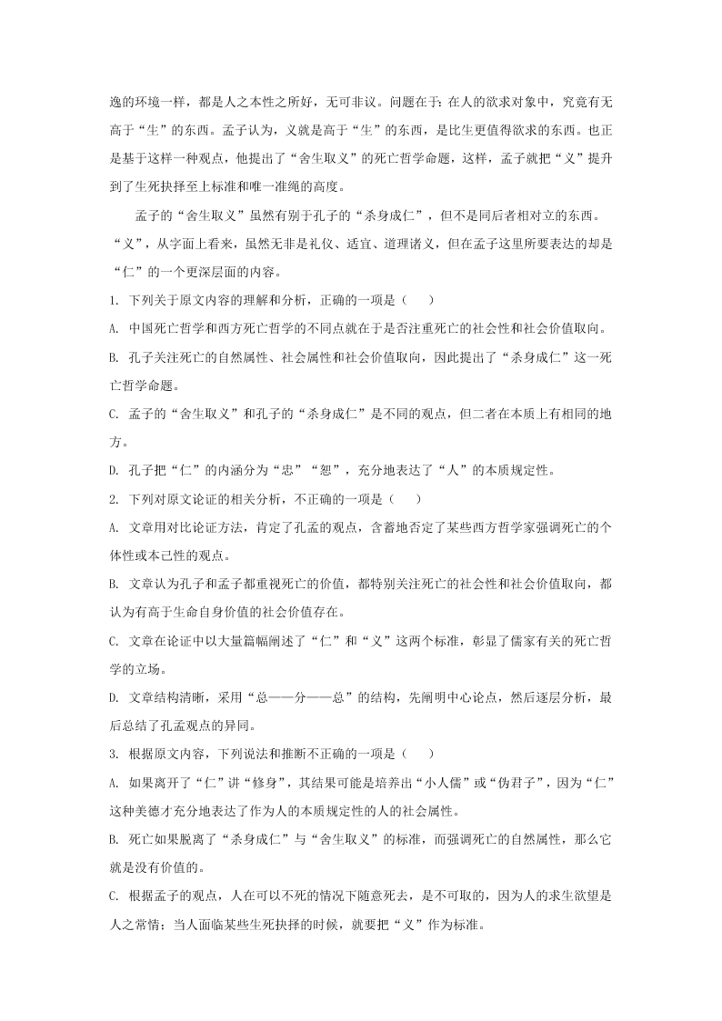 黑龙江省牡丹江第一中学2020-2021学年高三上学期语文月考试卷（含答案）