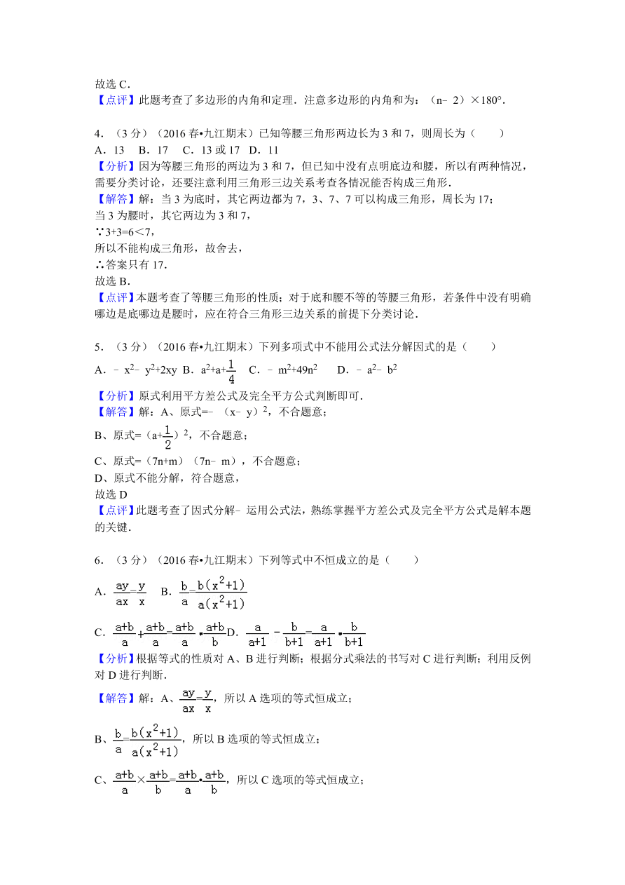 江西省九江市八年级（下）期末数学试卷