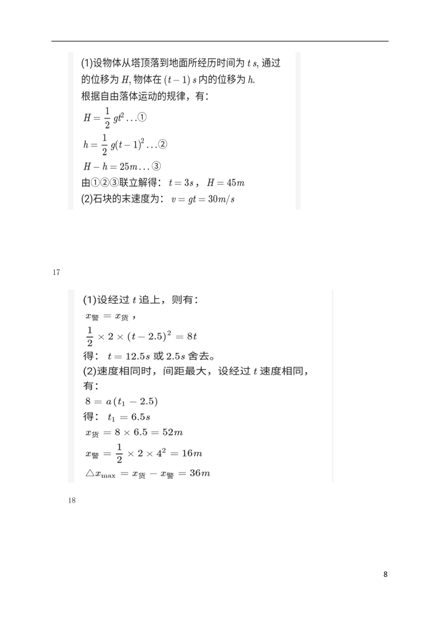 四川省新津中学2020-2021学年高一物理10月月考试题（含答案）