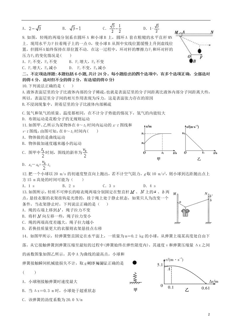 黑龙江省实验中学2021届高三物理8月阶段测试试题（含答案）