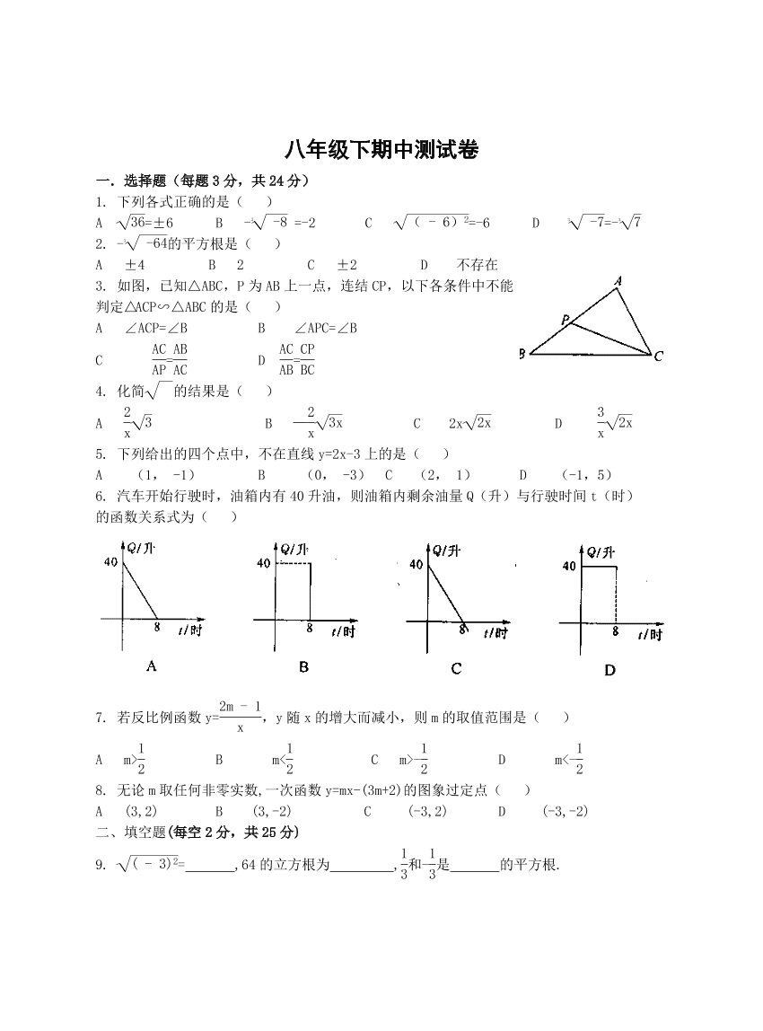 华师大版八年级数学第二学期期中试卷