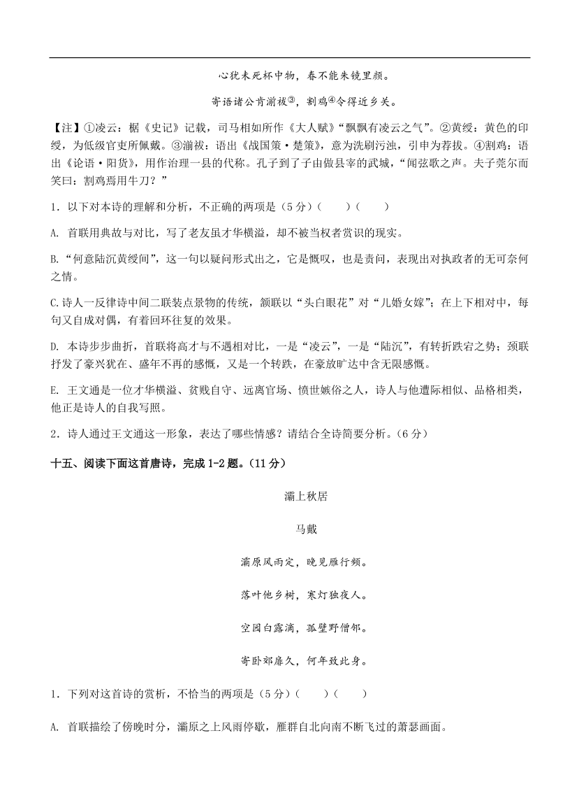 高考语文一轮单元复习卷 第十三单元 古代诗歌鉴赏 B卷（含答案）