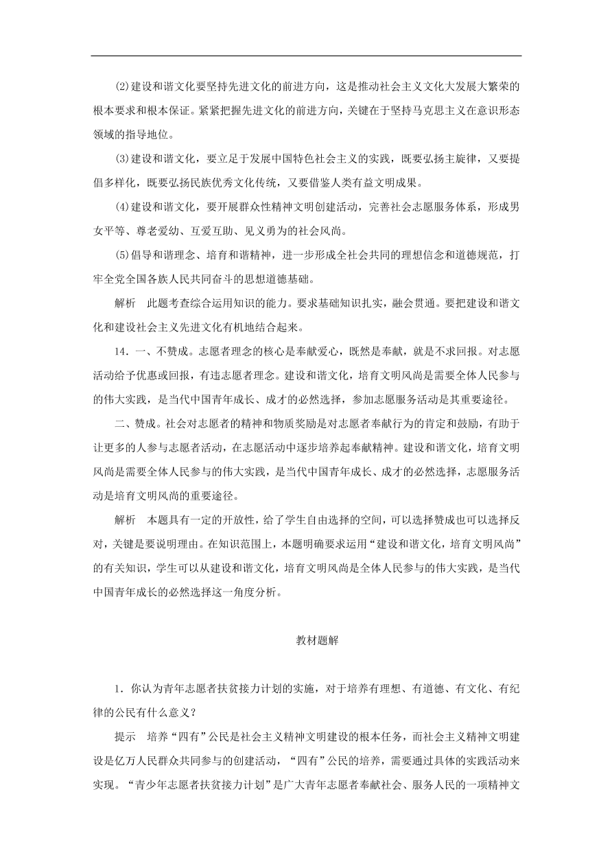 人教版高二政治上册必修三4.9.2《建设社会主义精神文明》课时同步练习