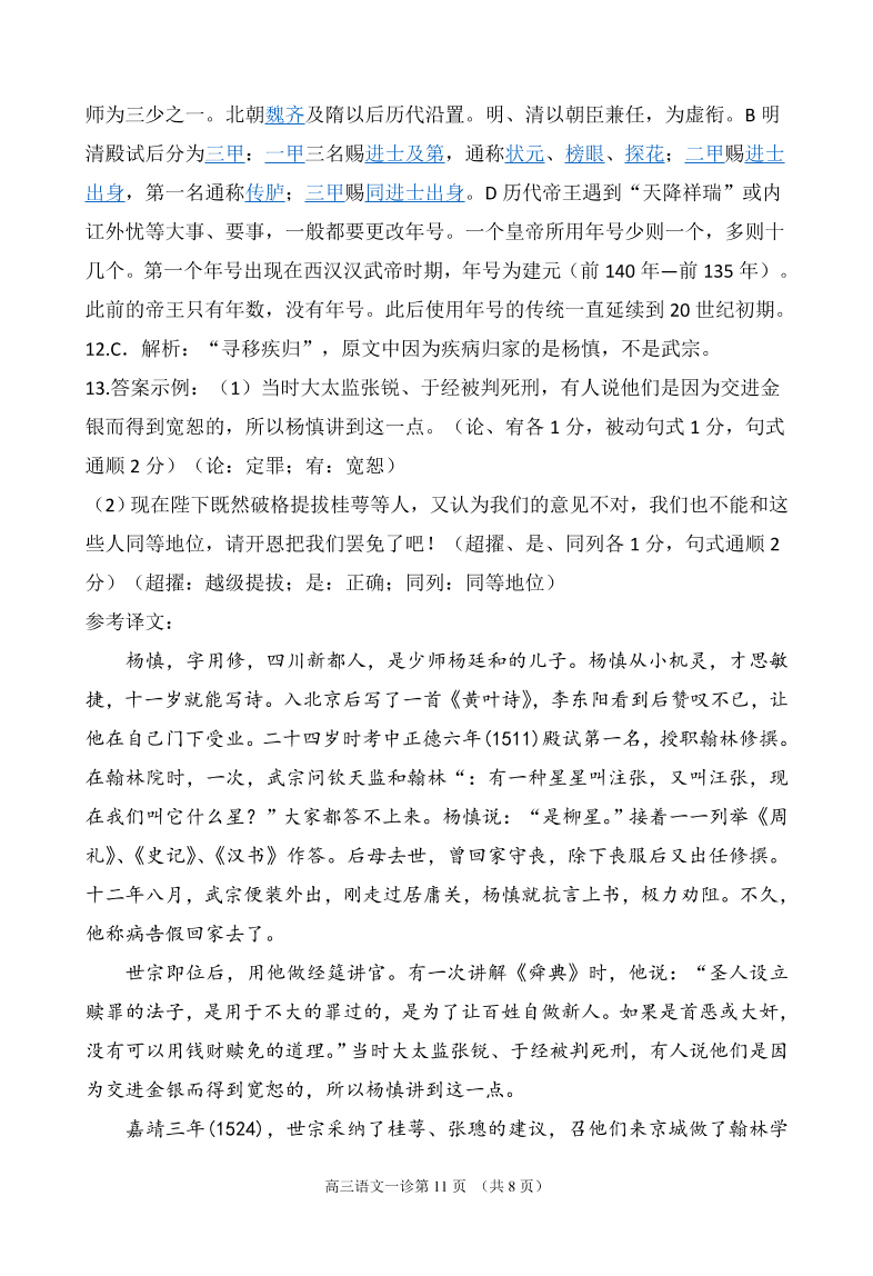 四川省南充市2021届高三语文12月高考适应性试题（附答案Word版）