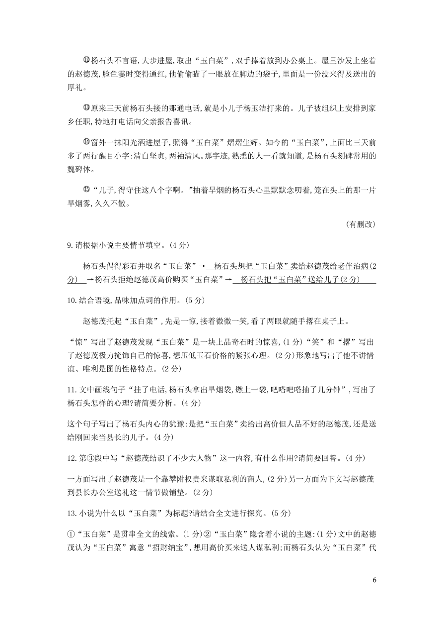 新人教版 九年级语文下册期中检测卷 （含答案）