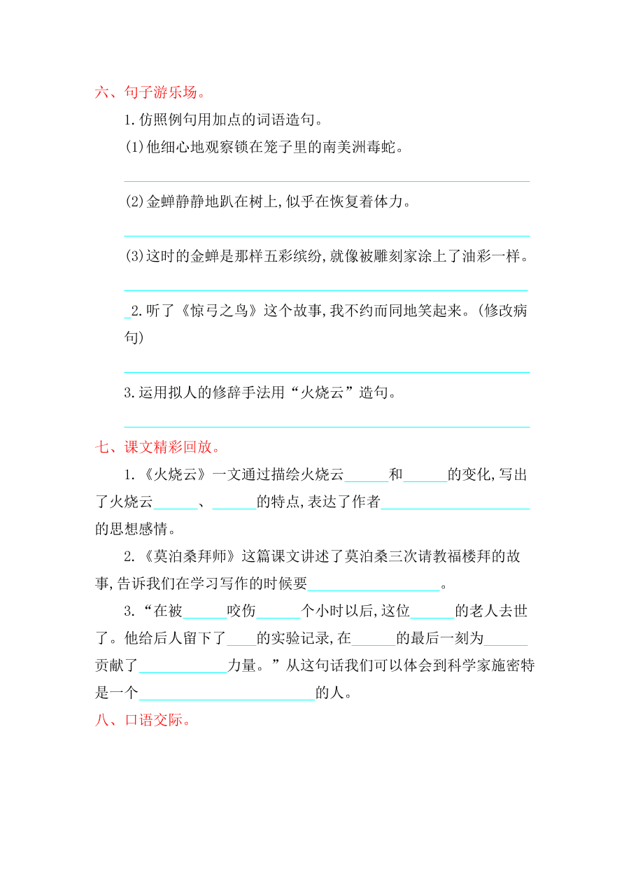 西师大版四年级语文上册第二单元提升练习题及答案