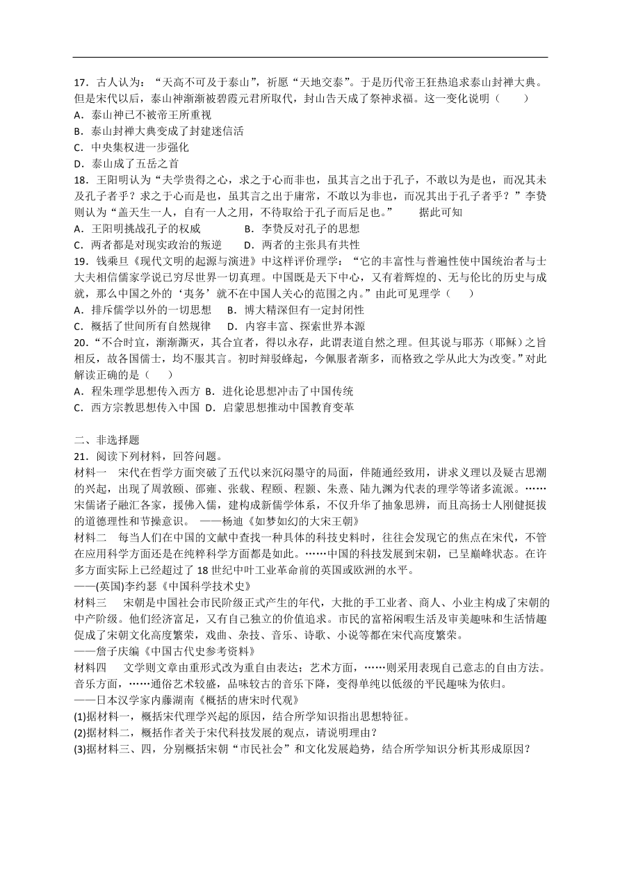 人教版 高二历史必修三同步练习 第3课 宋明理学（含答案）