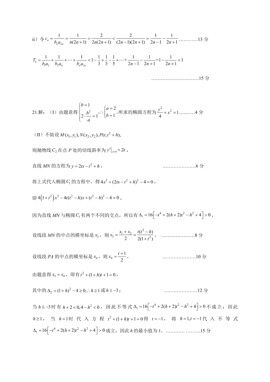 浙江省东阳中学2021届高三数学上学期期中试题（Word版附答案）