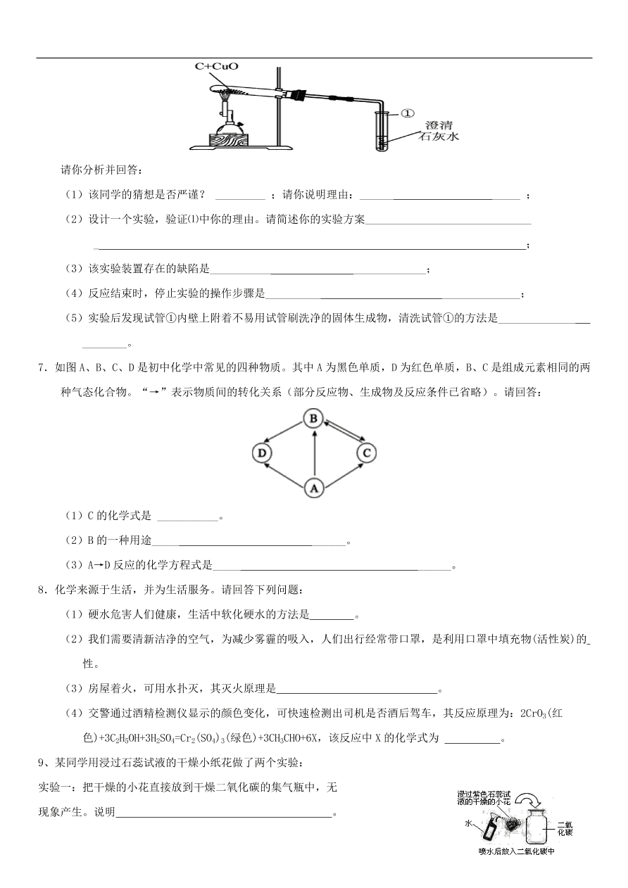中考化学专题复习练习   氧化物专题练习卷