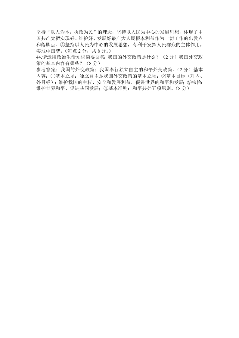 甘肃省永昌县第四中学2019-2020学年高一下学期期末考试政治试题   