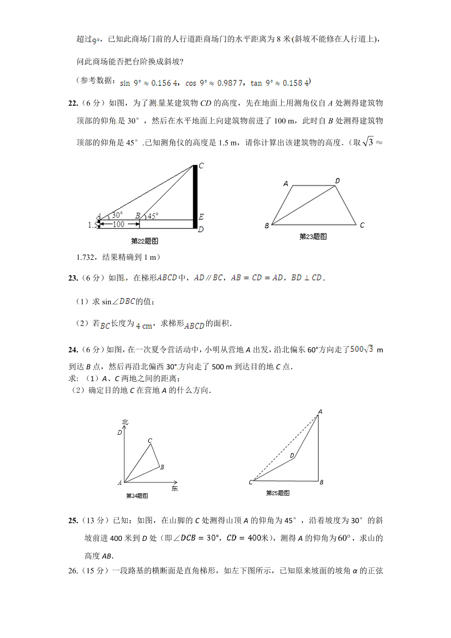 北师大版九年级数学下册单元检测第1章-直角三角形的边角关系（2）附答案