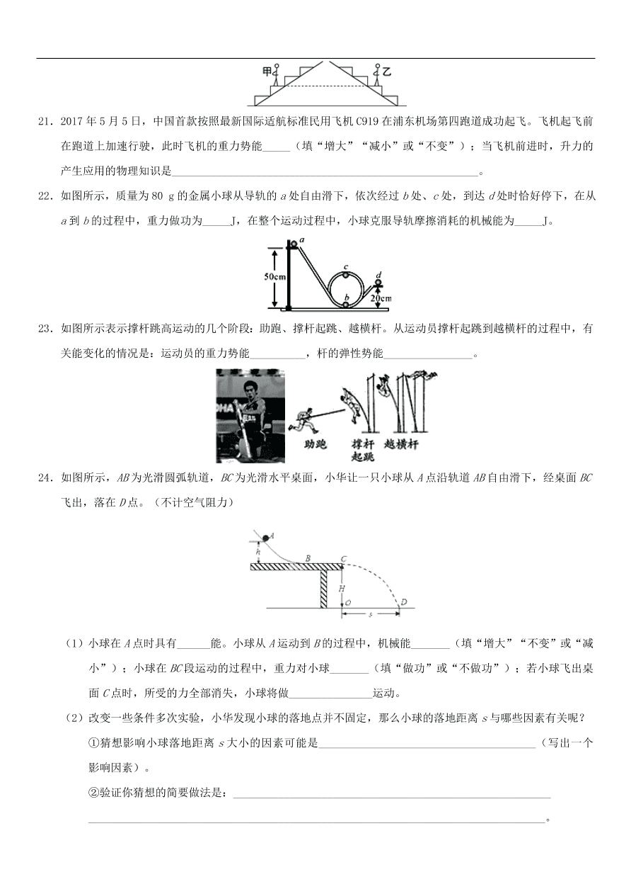 九年级中考物理专题复习练习卷——机械能及其转化